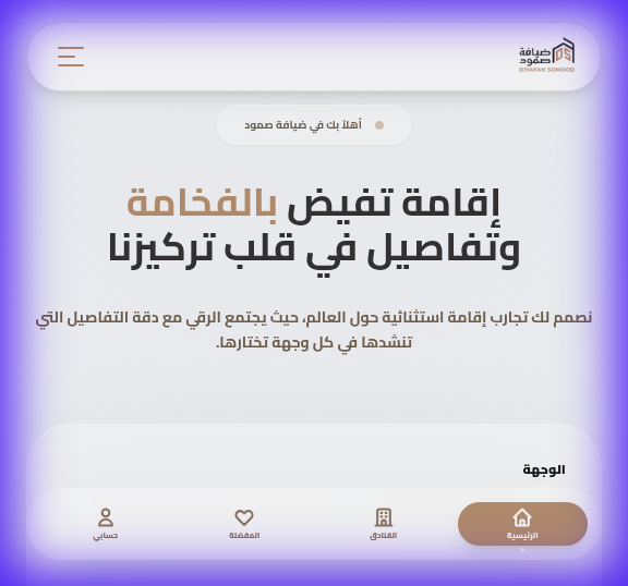ضيافة صمود
